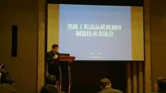 九九風(fēng)采“鐵路工程高品質(zhì)機制砂制造技術(shù)交流會”在貴陽召開，九九智能環(huán)保做專題演講