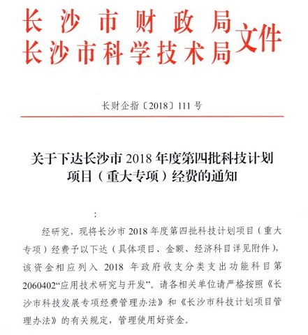 喜訊：九九智能環(huán)保《工地智能抑塵降塵成套技術(shù)研發(fā)及產(chǎn)業(yè)化》獲長沙市科技局重大專項立項