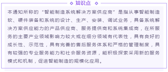 《湖南省智能制造系統(tǒng)解決方案供應商推薦目錄（第二批）》