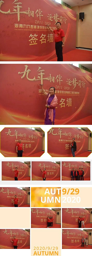 九九智能環(huán)保九周歲啦！