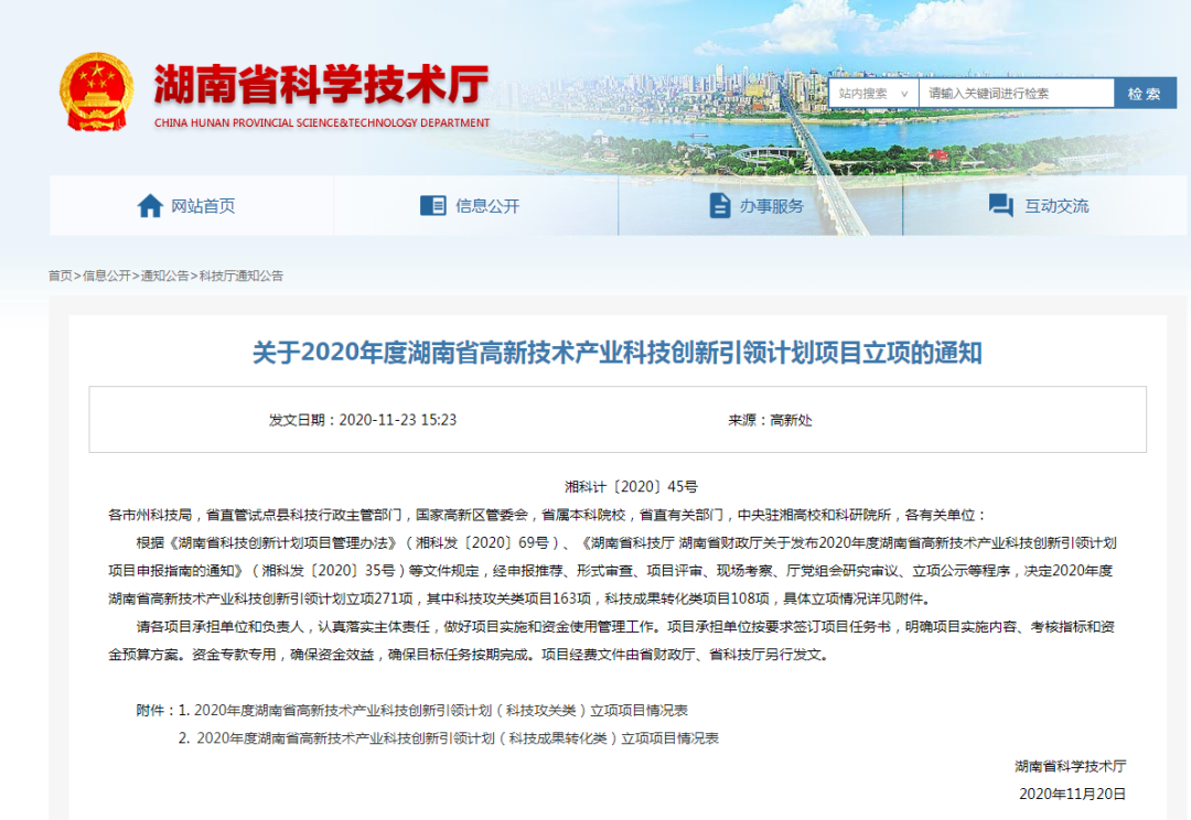 喜報(bào)：九九智能環(huán)?！盁o(wú)組織排放粉塵智能監(jiān)測(cè)、控制、治理集成系統(tǒng)研制及產(chǎn)業(yè)化”通過(guò)湖南省科技廳項(xiàng)目立項(xiàng)