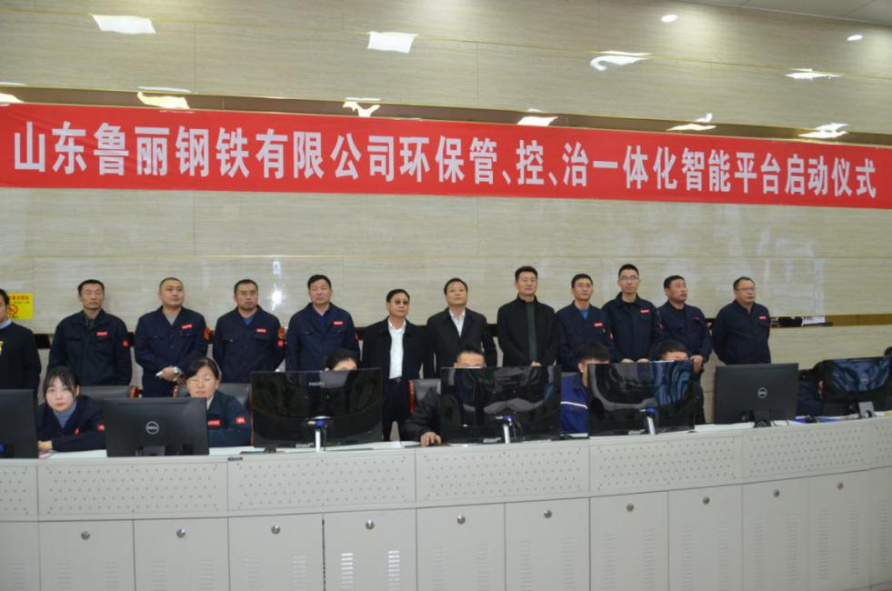 由九九智能環(huán)保承建的魯麗鋼鐵管控治一體化智能平臺正式啟動試運行！