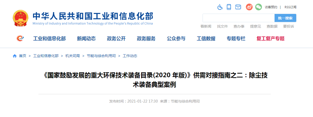 國家背書：九九智能環(huán)?！肮さV粉塵智能測控治成套 裝備”獲多部委推廣