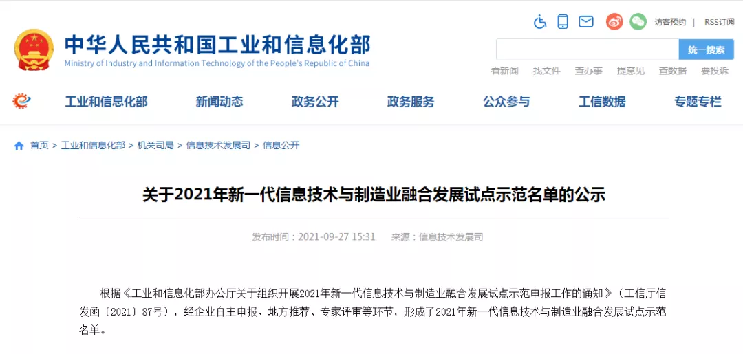 九九智能環(huán)保成功入選國家試點示范