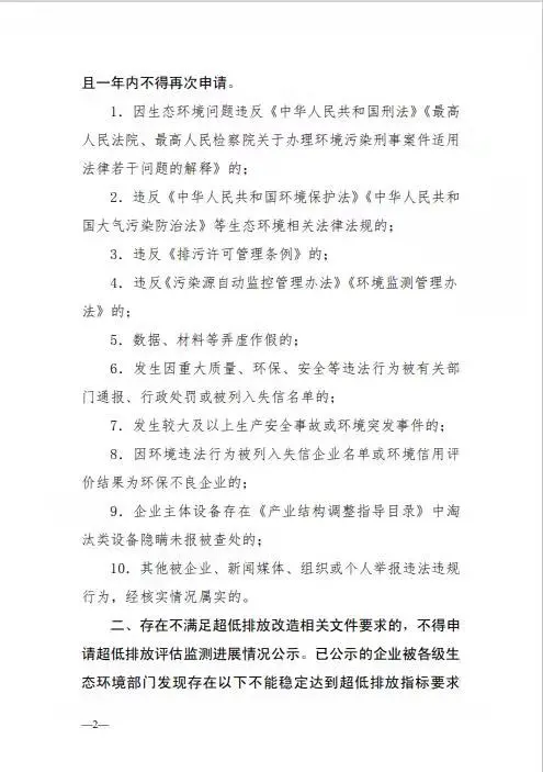 《關(guān)于鋼鐵企業(yè)超低排放改造和評估監(jiān)測公示終止申報或撤銷公示的相關(guān)規(guī)定（試行）》