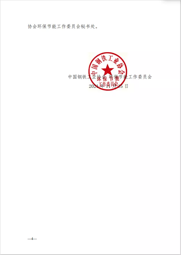 《關(guān)于鋼鐵企業(yè)超低排放改造和評估監(jiān)測公示終止申報或撤銷公示的相關(guān)規(guī)定（試行）》