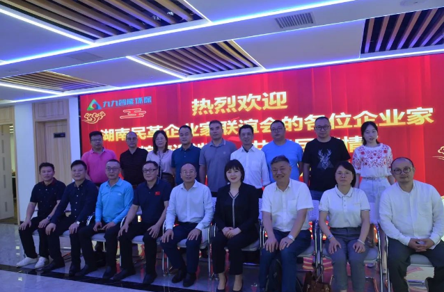 【棕情迎端午，共敘民革情]】湖南民革企業(yè)家聯(lián)誼會(huì)走進(jìn)九九智能環(huán)保
