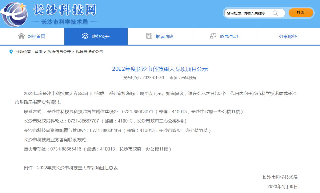 2022年度長沙市科技重大專項項目已公示！九九智能環(huán)保上榜！