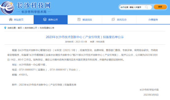 2023年長(zhǎng)沙市技術(shù)創(chuàng)新中心（產(chǎn)業(yè)引導(dǎo)類）備案名單公示，九九入選！