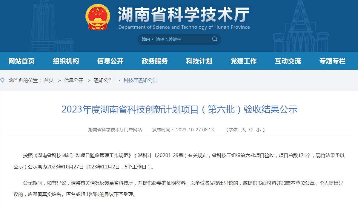 九九“湖南省科技創(chuàng)新計(jì)劃項(xiàng)目”驗(yàn)收獲優(yōu)秀通過(guò)！