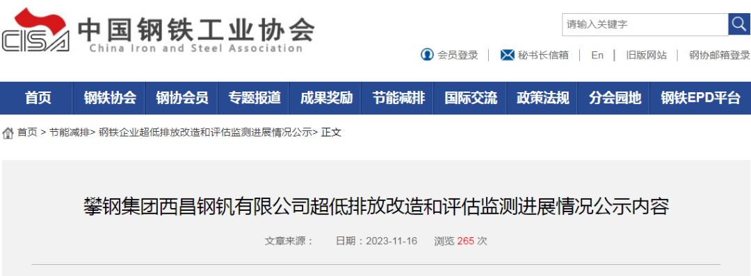 祝賀九九業(yè)主單位攀鋼西昌鋼釩成功在中鋼協(xié)掛網(wǎng)！