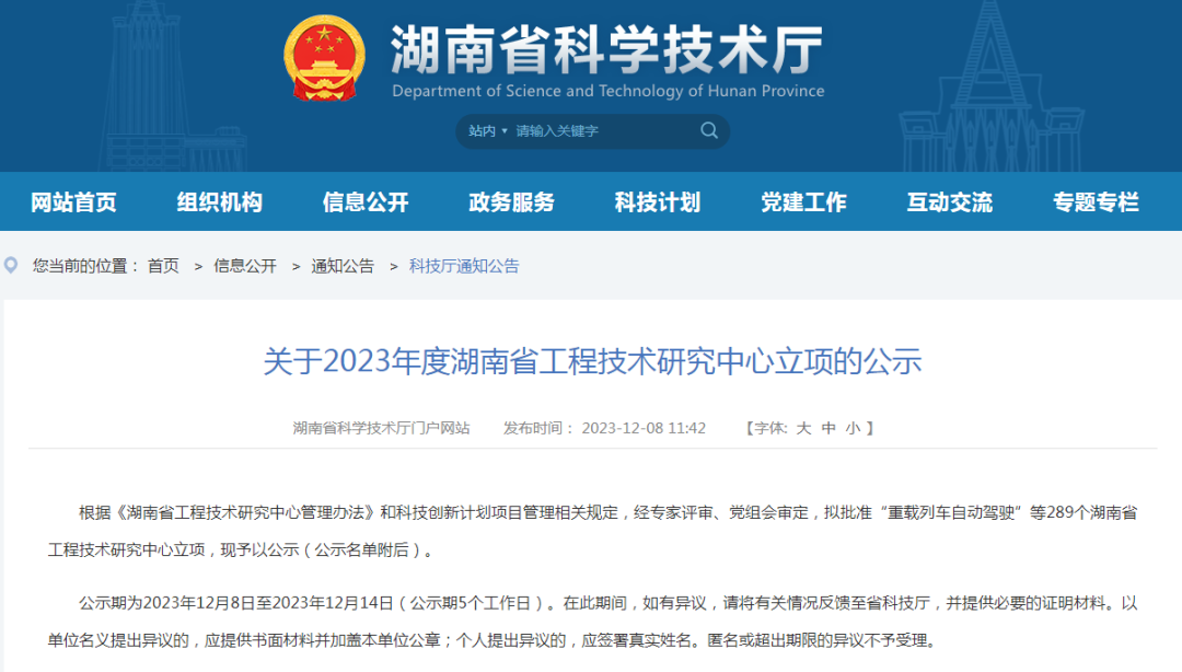喜訊！九九智能環(huán)保湖南省工程技術(shù)研究中心獲批立項(xiàng)！