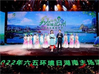 共建清潔美麗世界，湖南在行動(dòng) | 九九智能環(huán)保亮相六五環(huán)境日湖南主場(chǎng)活動(dòng)