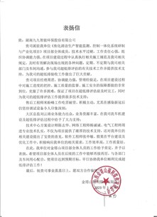 表揚信紛至沓來！這次又是哪個項目團隊獲得認可？