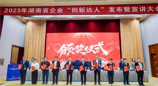 祝賀！九九董事長(zhǎng)劉黎明獲湖南省企業(yè)“創(chuàng)新達(dá)人”稱號(hào)！
