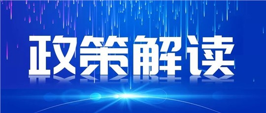 一圖讀懂 | 《國家重點(diǎn)低碳技術(shù)征集推廣實(shí)施方案》
