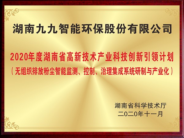 無組織排放粉塵智能監(jiān)測(cè)、控制、治理集成系統(tǒng)研制與產(chǎn)業(yè)化