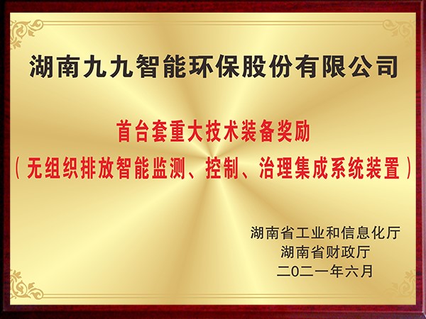 無組織排放智能監(jiān)測(cè)、控制、治理集成系統(tǒng)裝置